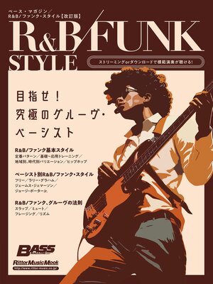 cover image of ベース・マガジン R&B/ファンク・スタイル【改訂版】